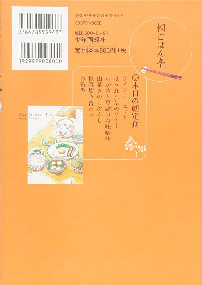 【中古】 朝ごはん～いらっしゃい！朝ごはん亭～/少年画報社 中古】 朝ごはん～いらっしゃい！朝ごはん亭～ （ぐる漫